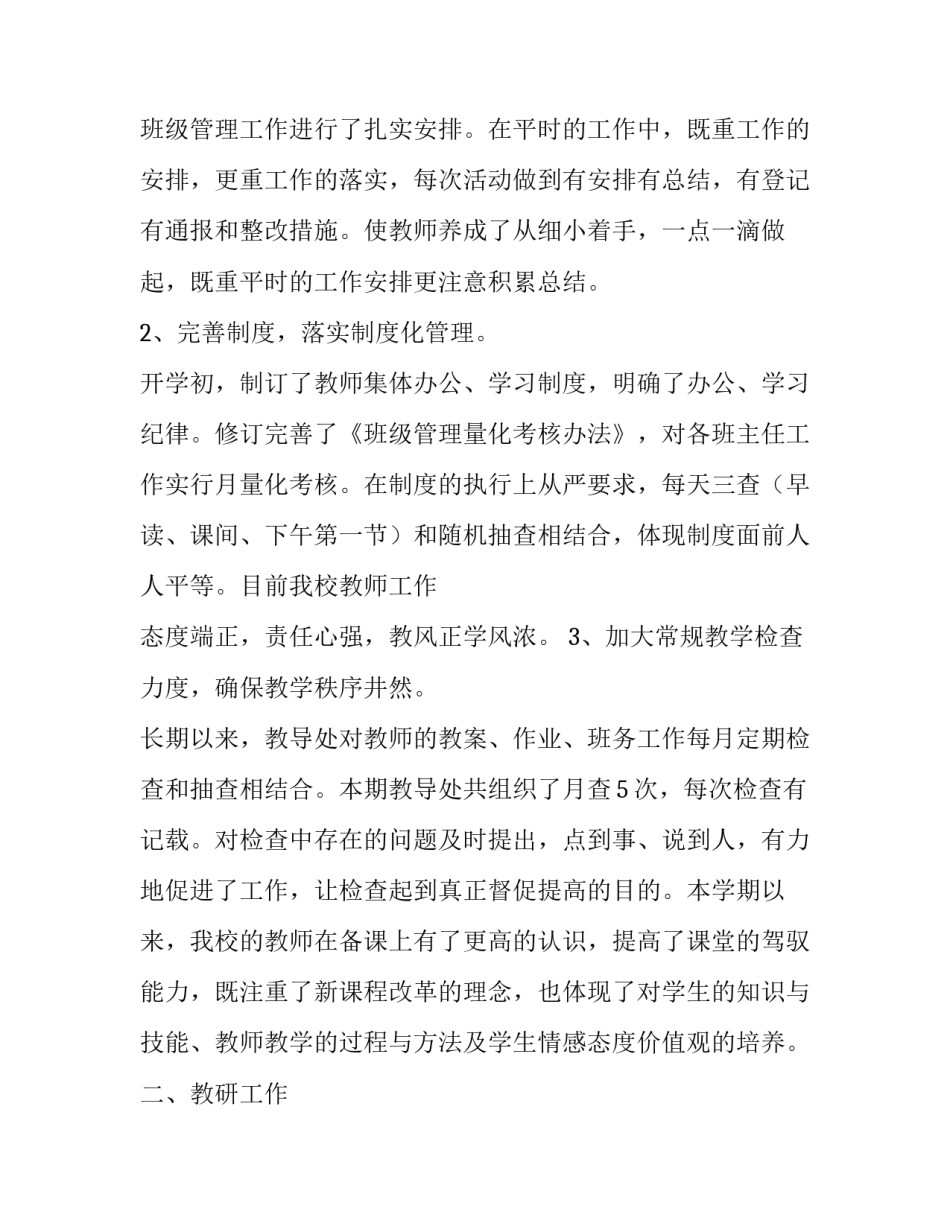 2023年农村小学教务主任述职报告(5篇)_第2页