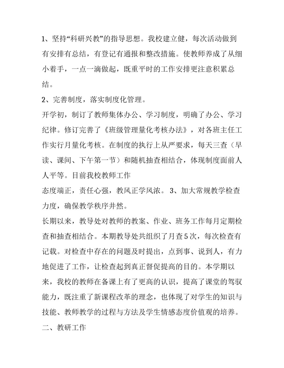 2023年农村小学教务主任述职报告(5篇)_第3页