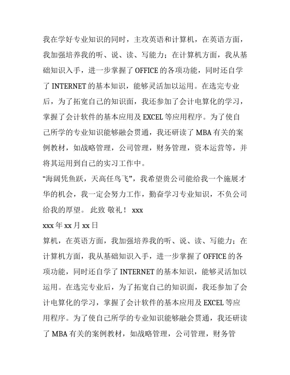 财务会计专业毕业生个人求职信_第2页