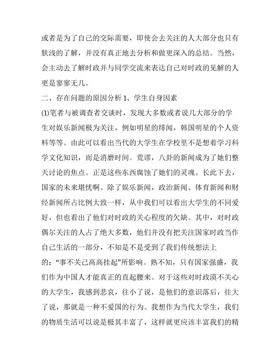 2018大学生毛概社会实践报告范本模板_第3页