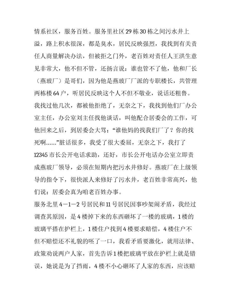 居委会主任优秀述职报告范文精选_第2页