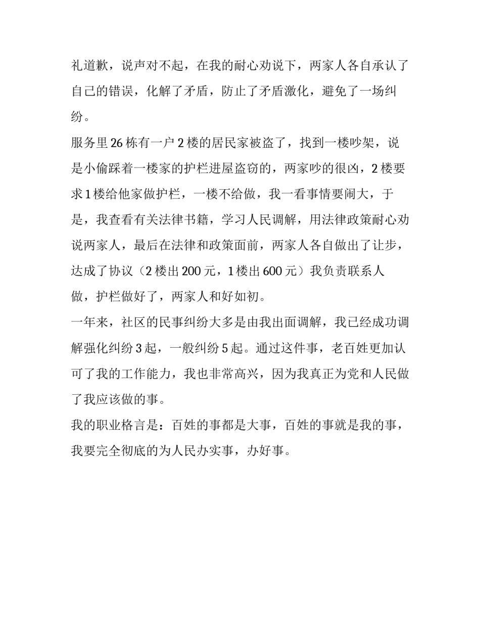 居委会主任优秀述职报告范文精选_第3页