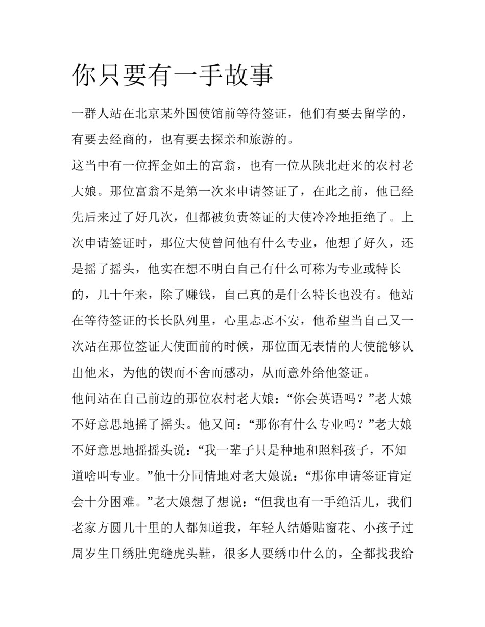 你只要有一手故事_第1页