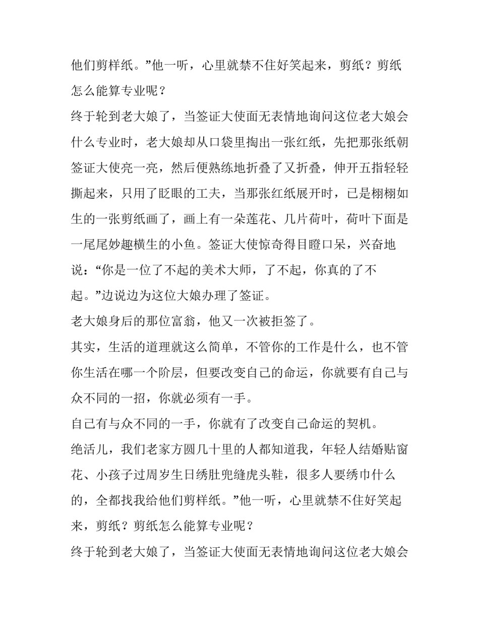 你只要有一手故事_第2页