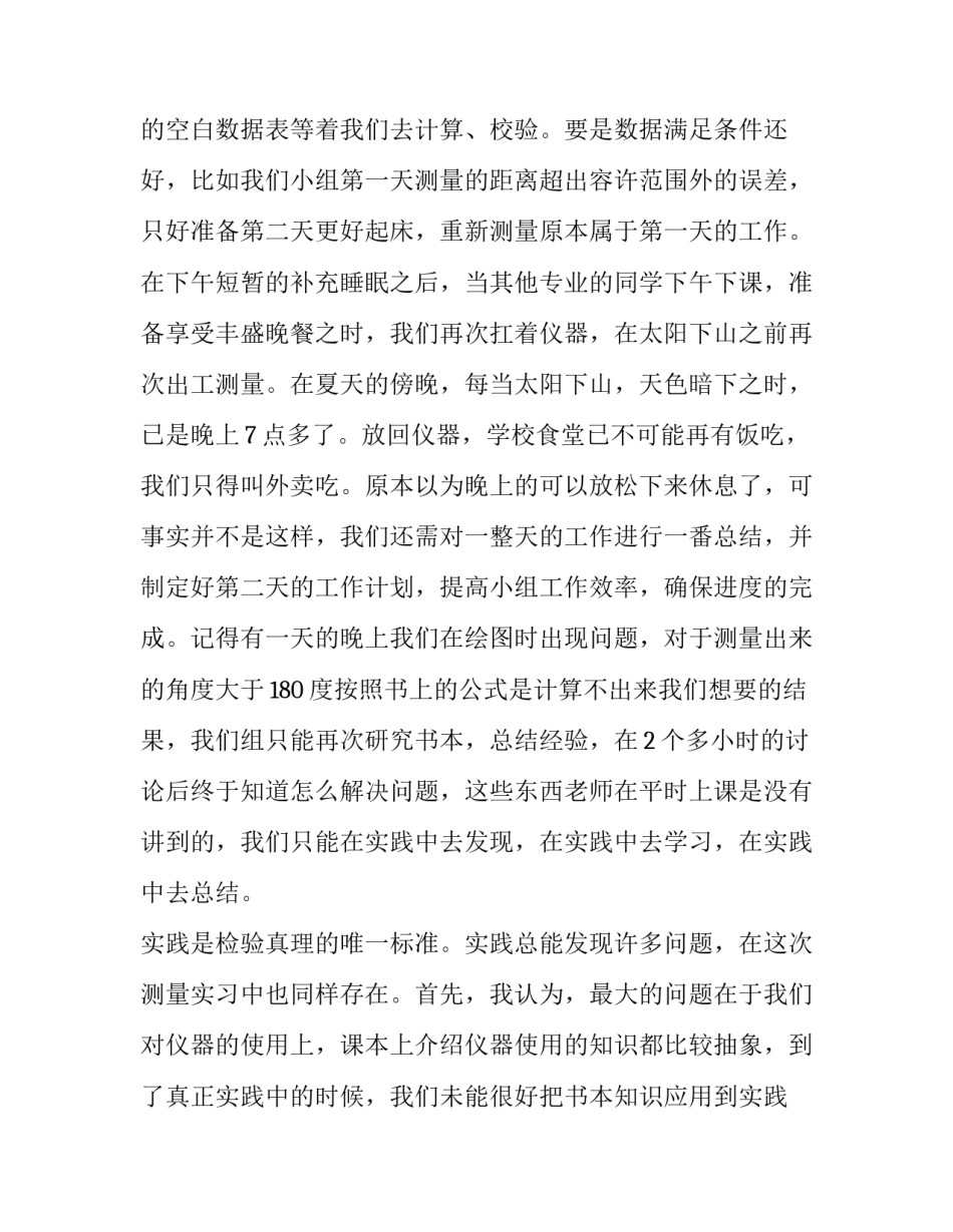 土木工程测量专业的实习报告范文_第3页