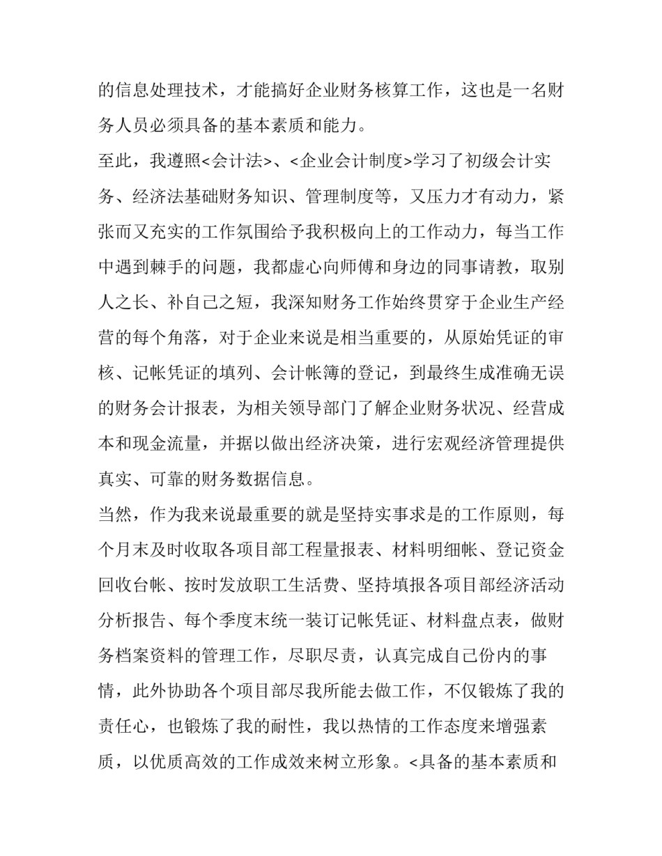 2023年财务人员述职报告(4篇)_第2页