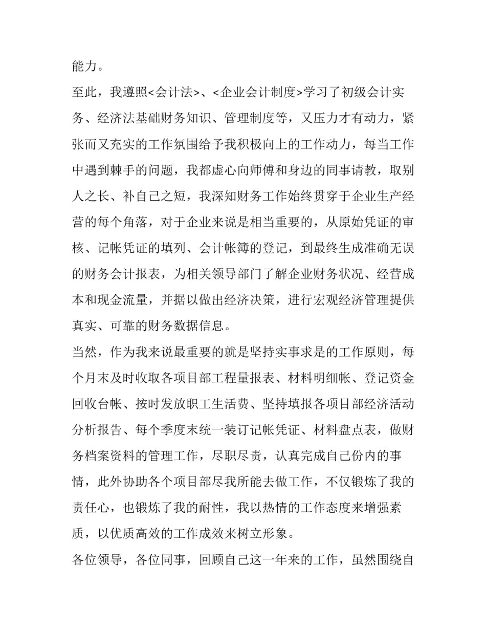 2023年财务人员述职报告(4篇)_第3页