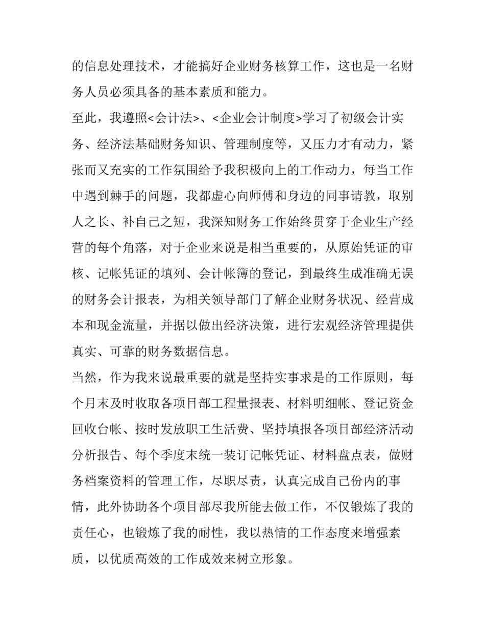 机关财务人员述职报告 事业单位财务人员述职报告(四篇)_第2页