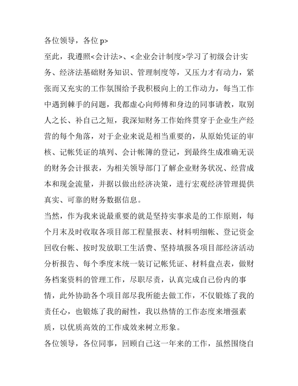 机关财务人员述职报告 事业单位财务人员述职报告(四篇)_第3页