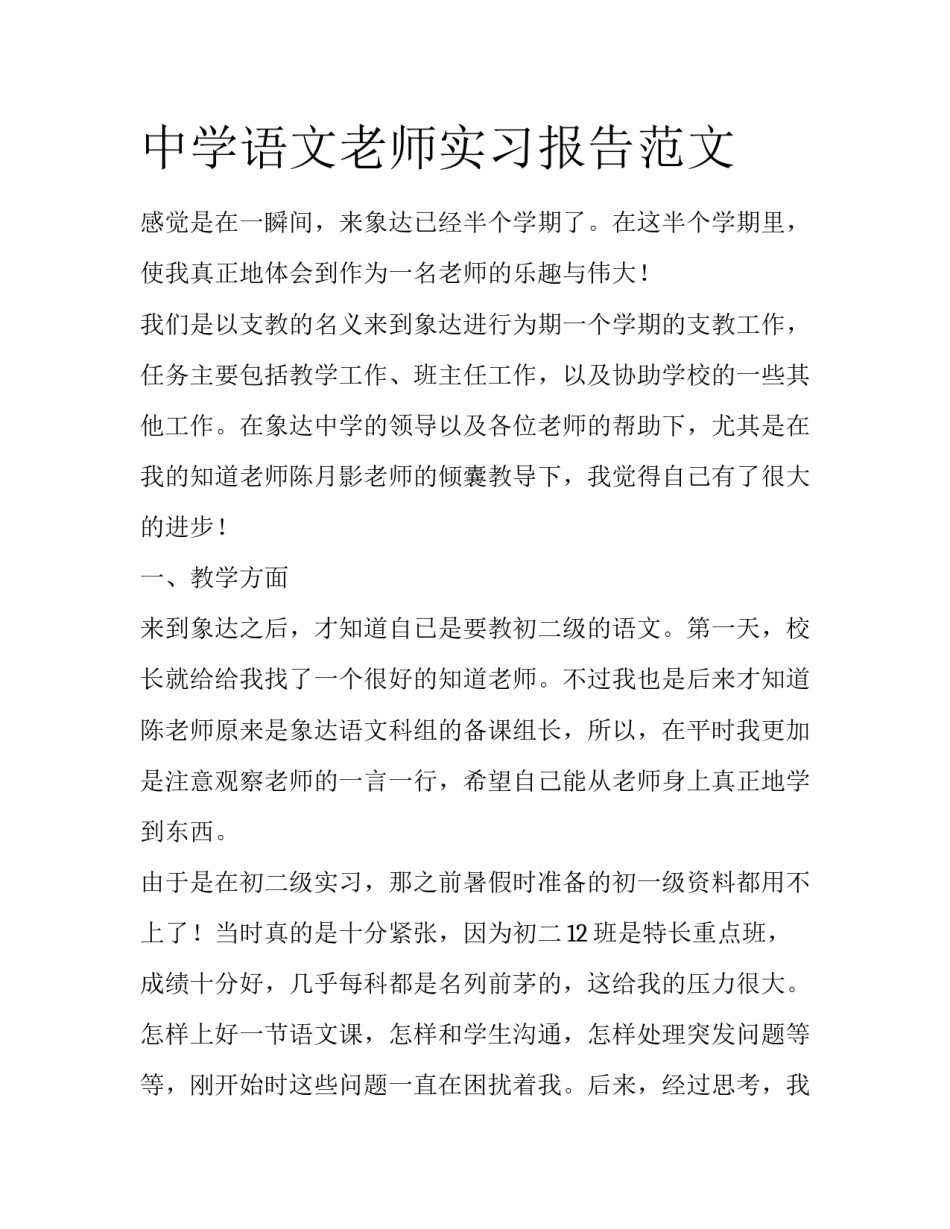 中学语文老师实习报告范文_第1页
