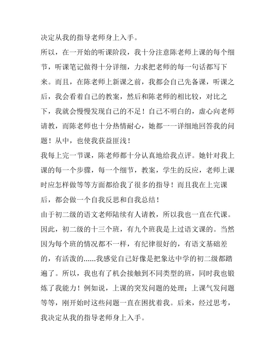 中学语文老师实习报告范文_第2页