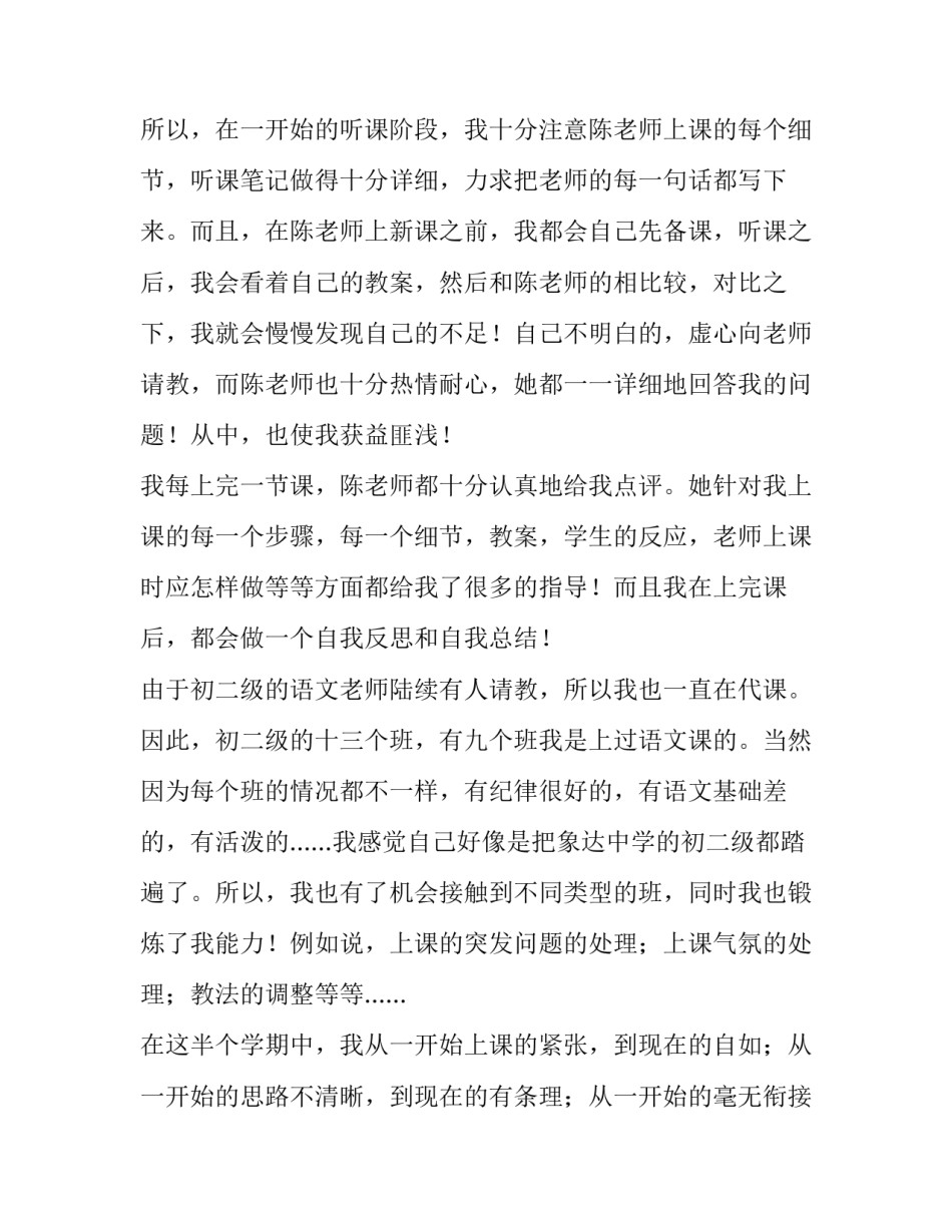 中学语文老师实习报告范文_第3页
