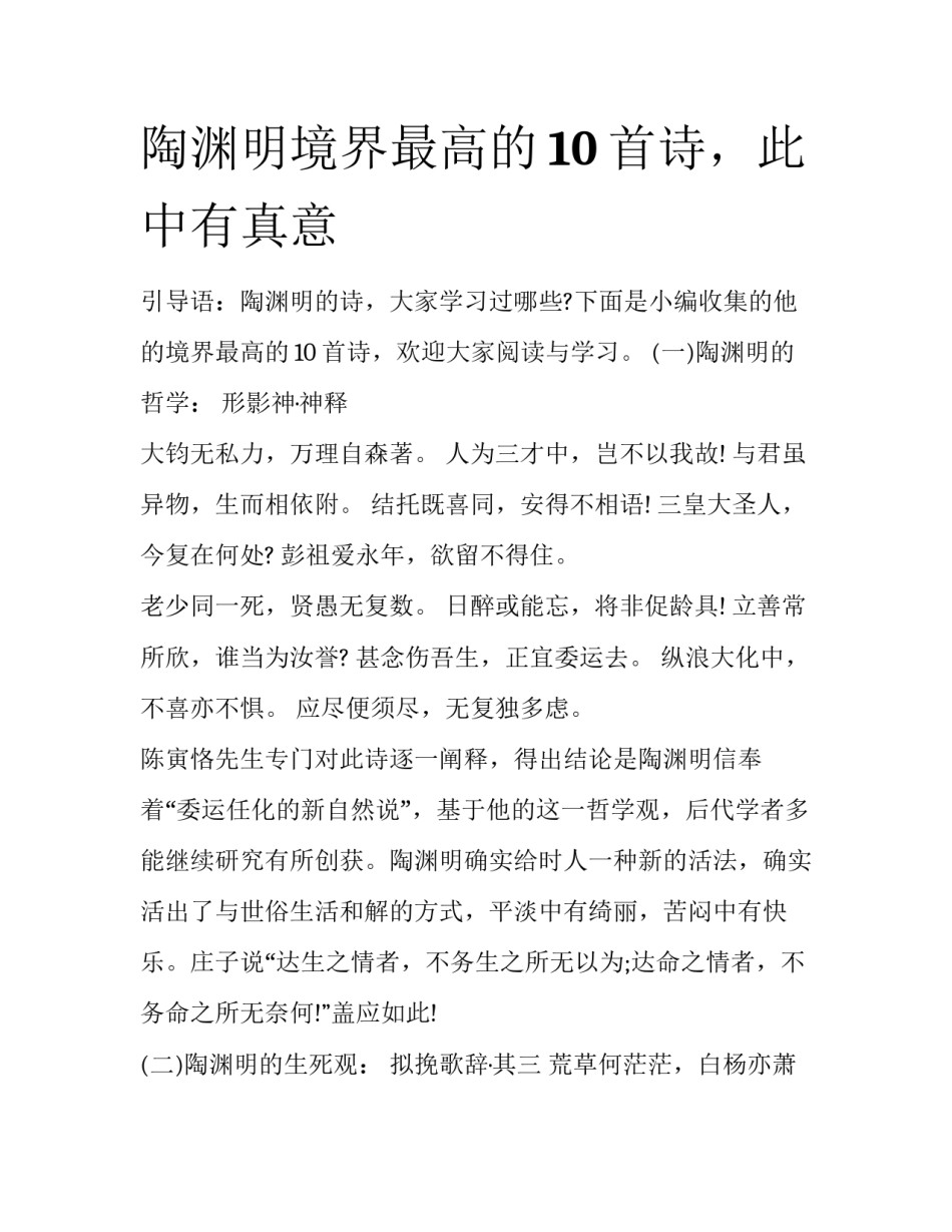 陶渊明境界最高的10首诗，此中有真意_第1页