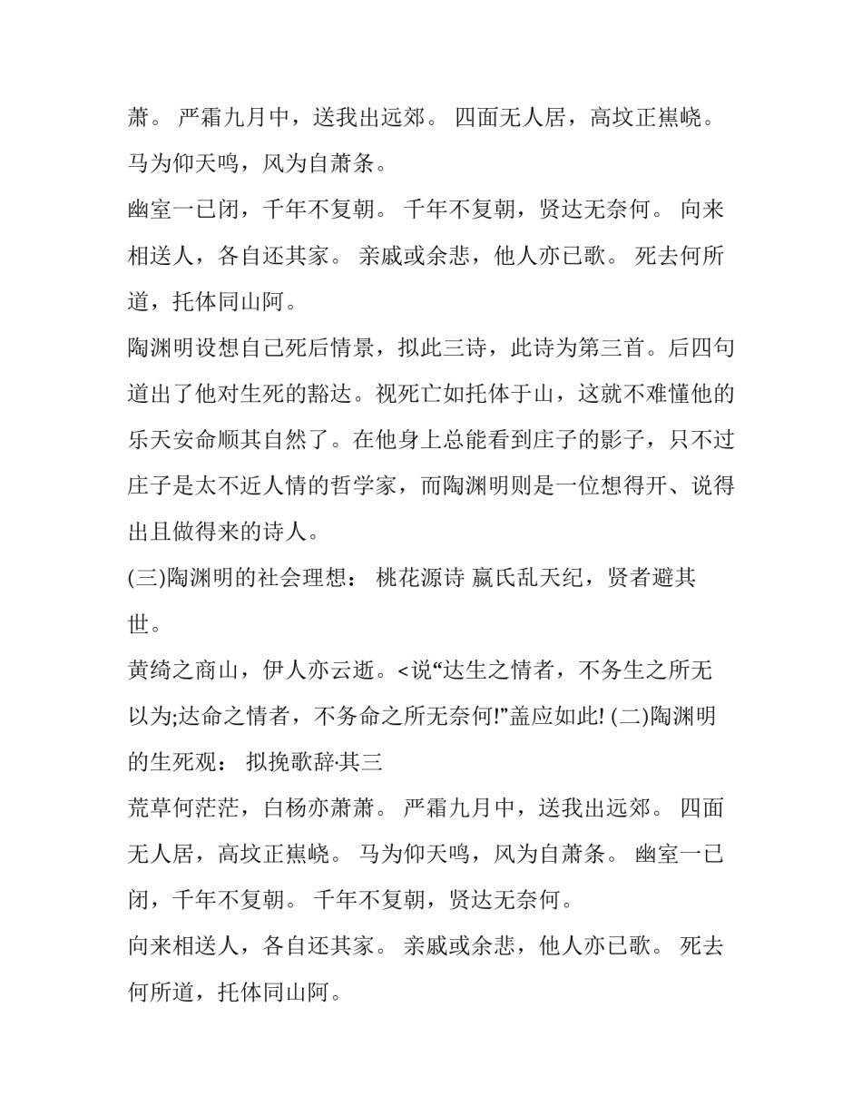 陶渊明境界最高的10首诗，此中有真意_第2页