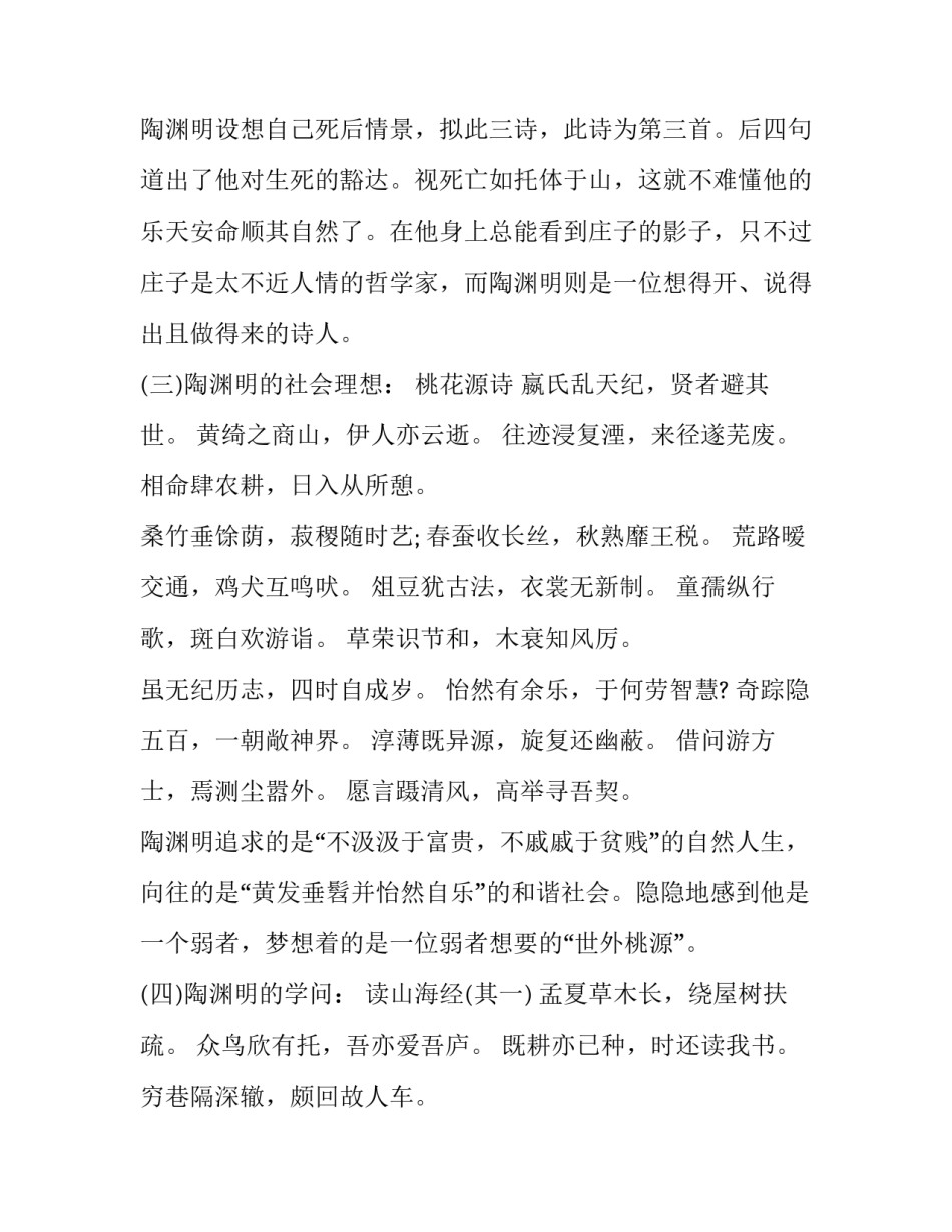 陶渊明境界最高的10首诗，此中有真意_第3页