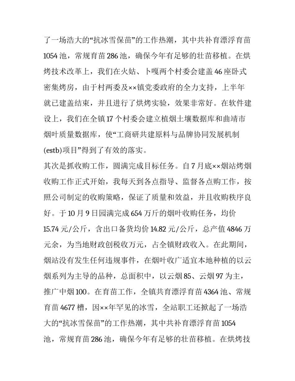 烟草站长述职述廉报告范文_第2页