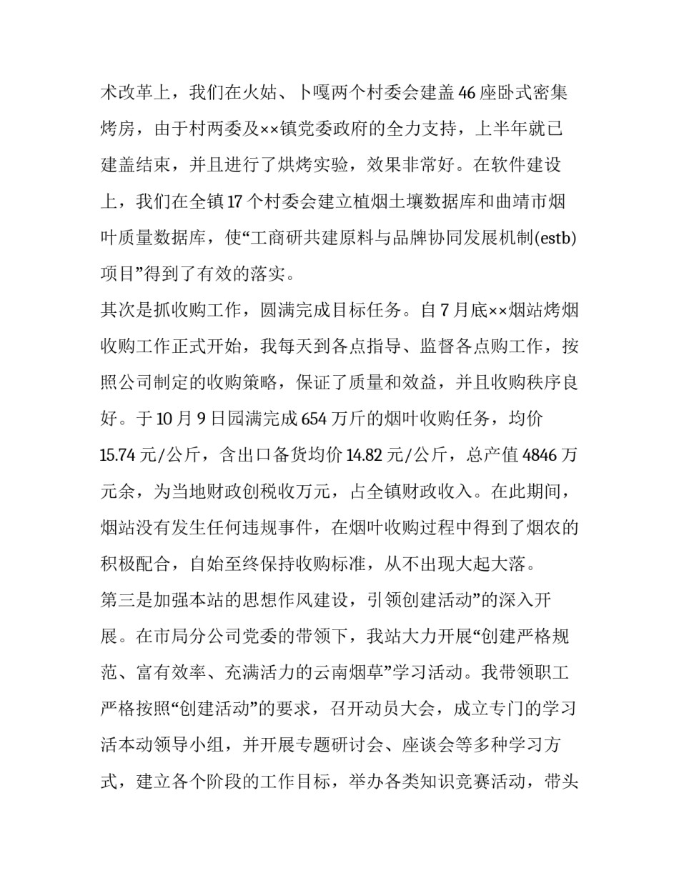 烟草站长述职述廉报告范文_第3页