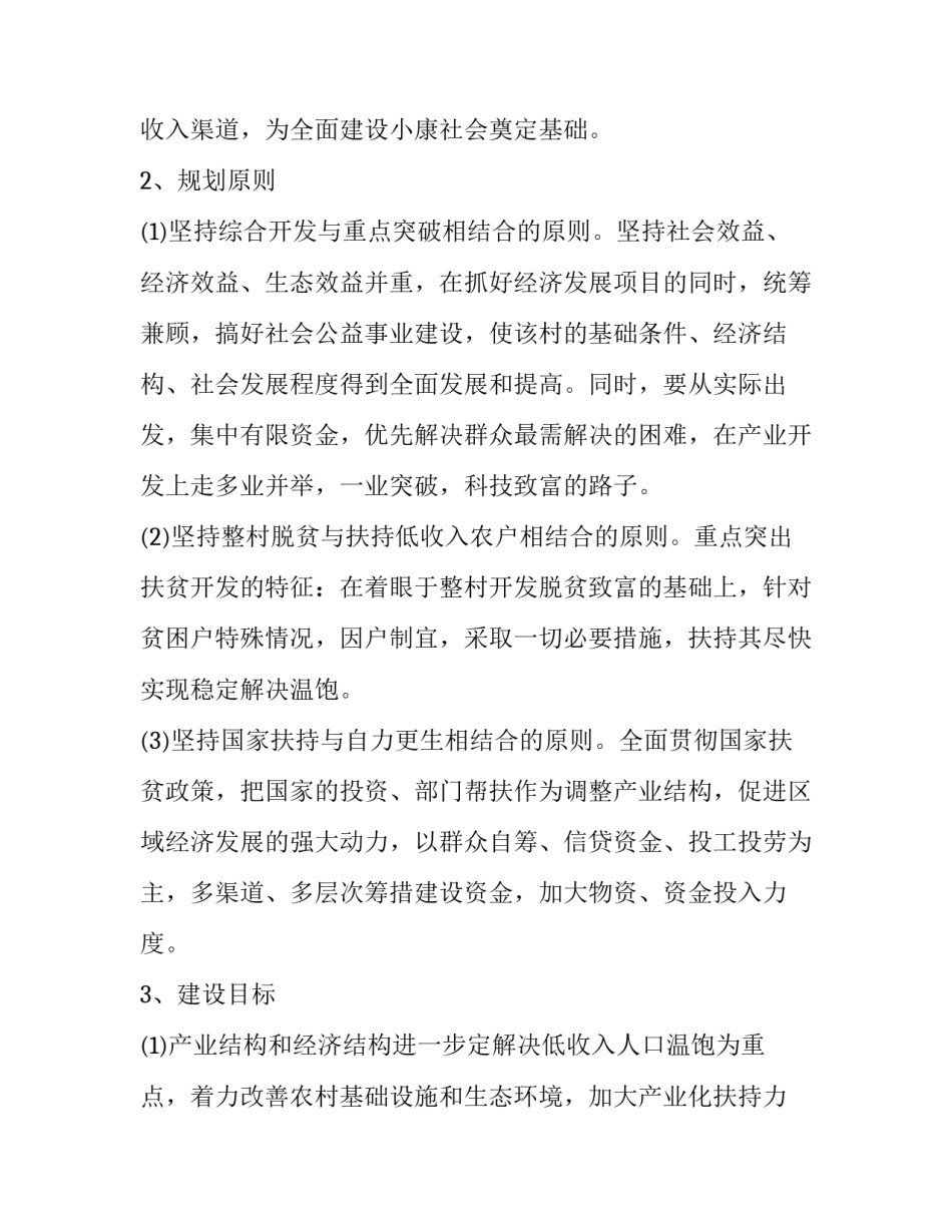 村级精准扶贫精准脱贫工作实施方案_第2页