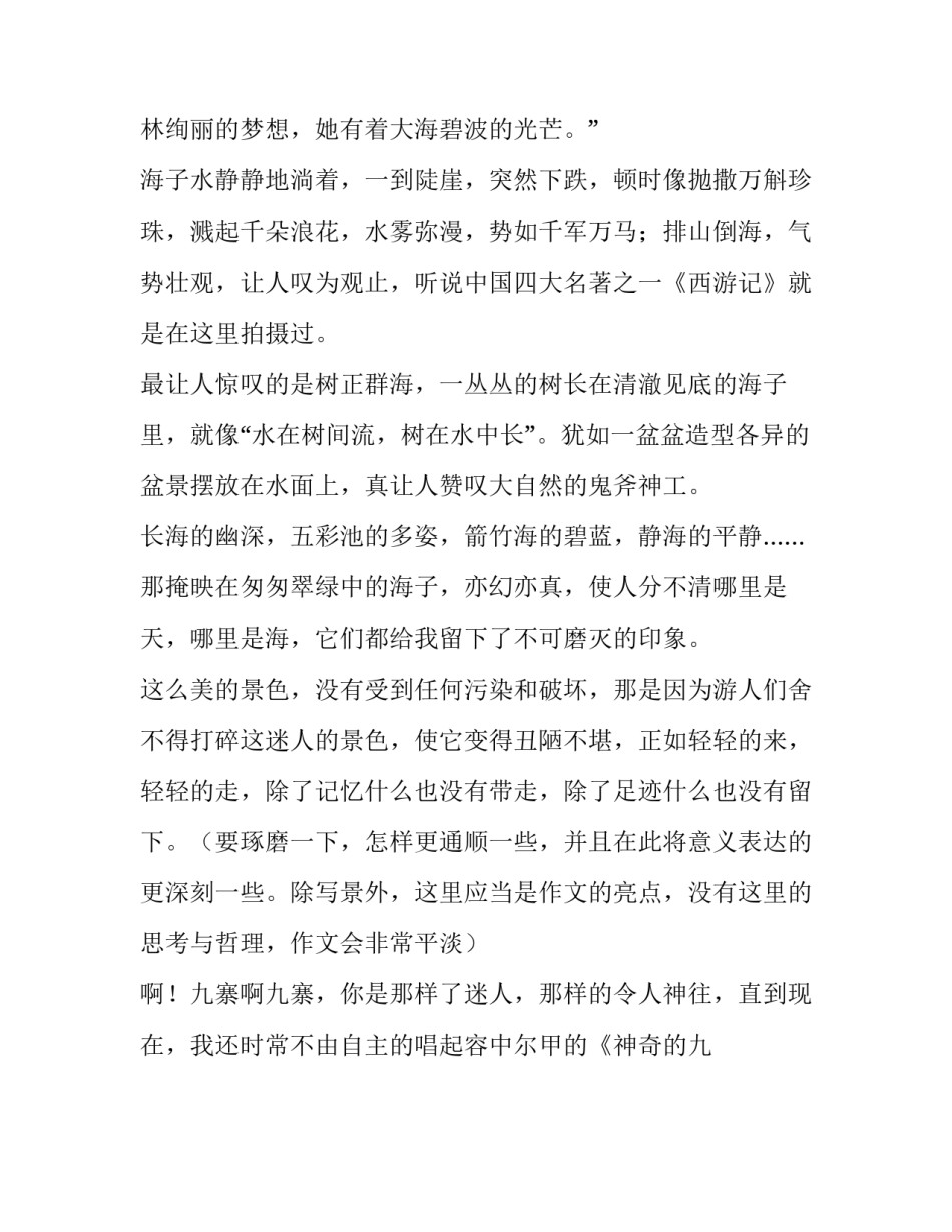 童话世界九寨沟的童话作文_第3页