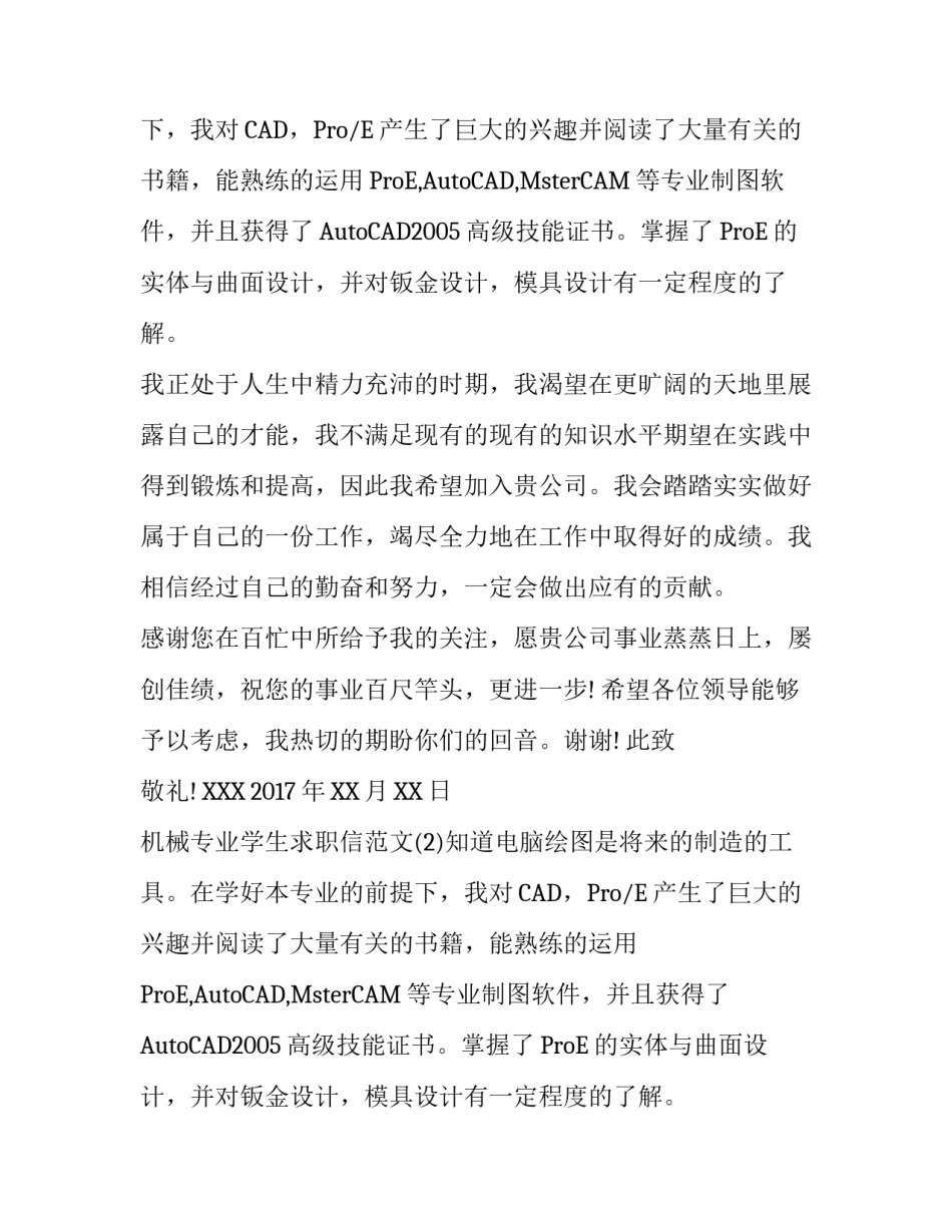 机械专业学生求职信范文_第2页