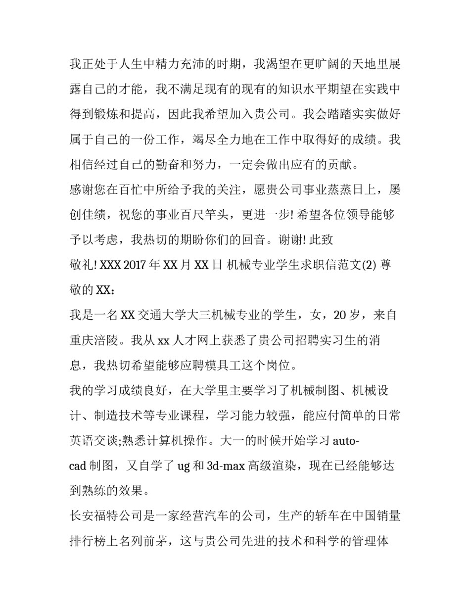 机械专业学生求职信范文_第3页
