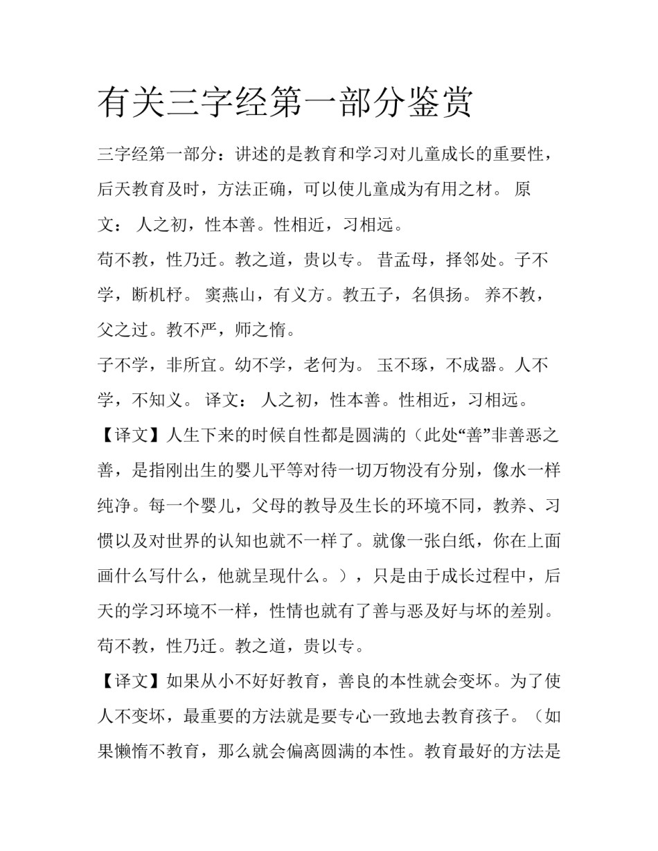 有关三字经第一部分鉴赏_第1页