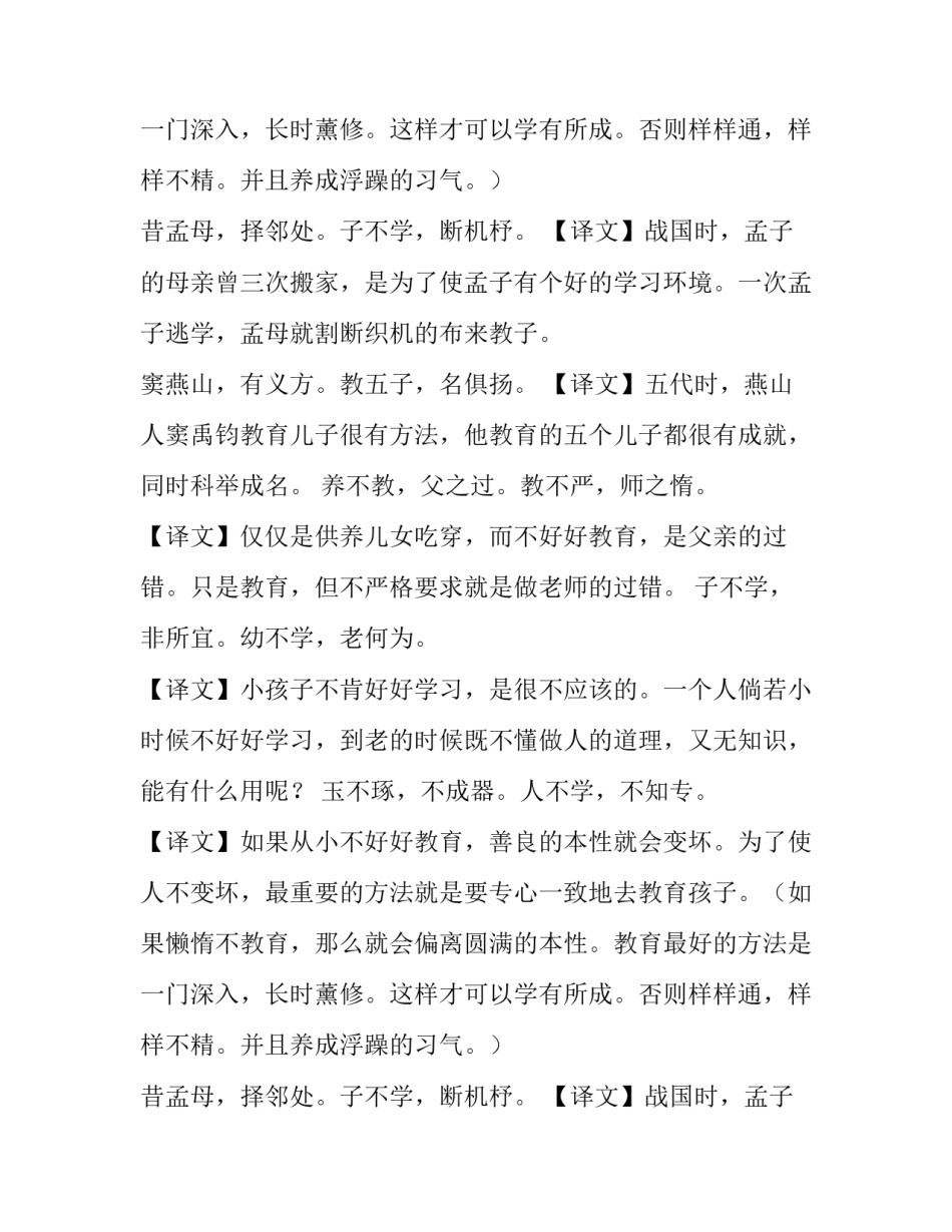 有关三字经第一部分鉴赏_第2页