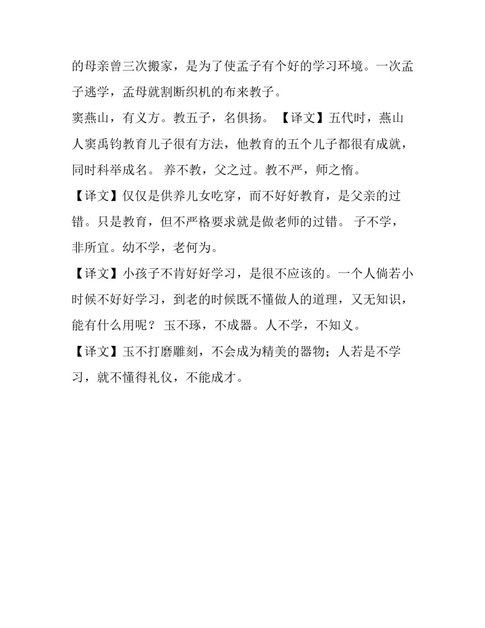 有关三字经第一部分鉴赏_第3页