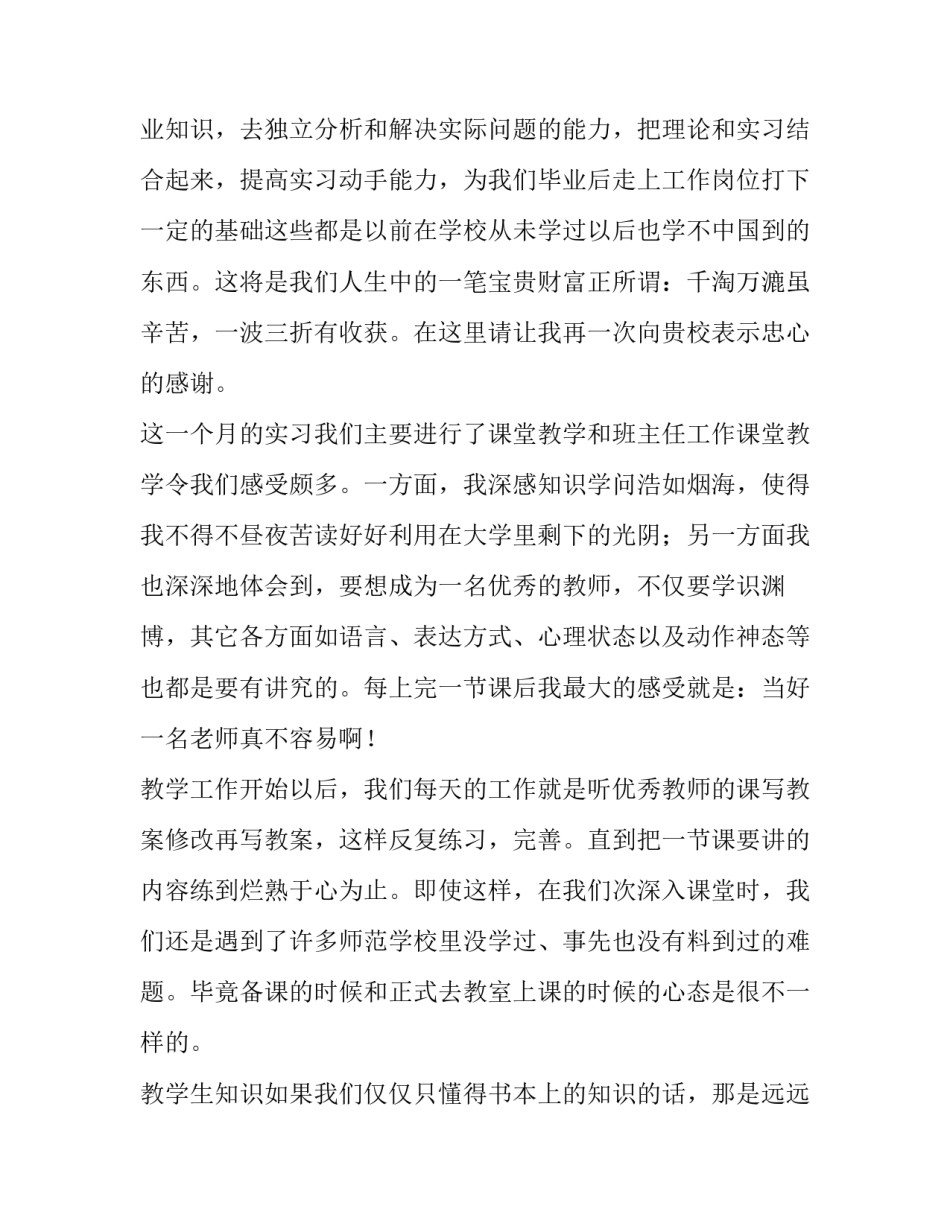 师范生中学教育实习报告_第2页