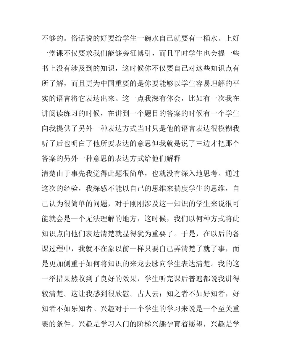 师范生中学教育实习报告_第3页