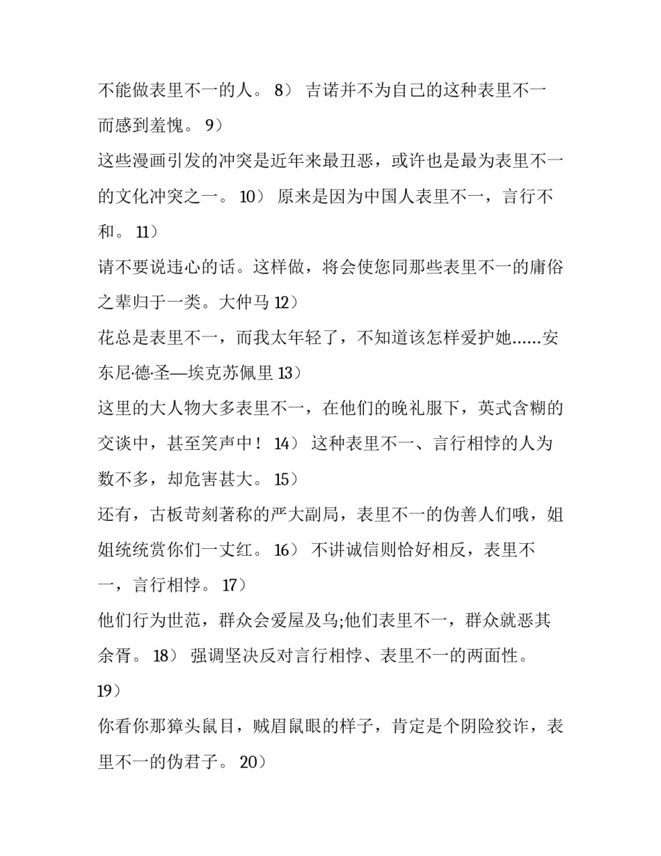 表里不一是不是褒义词_第2页