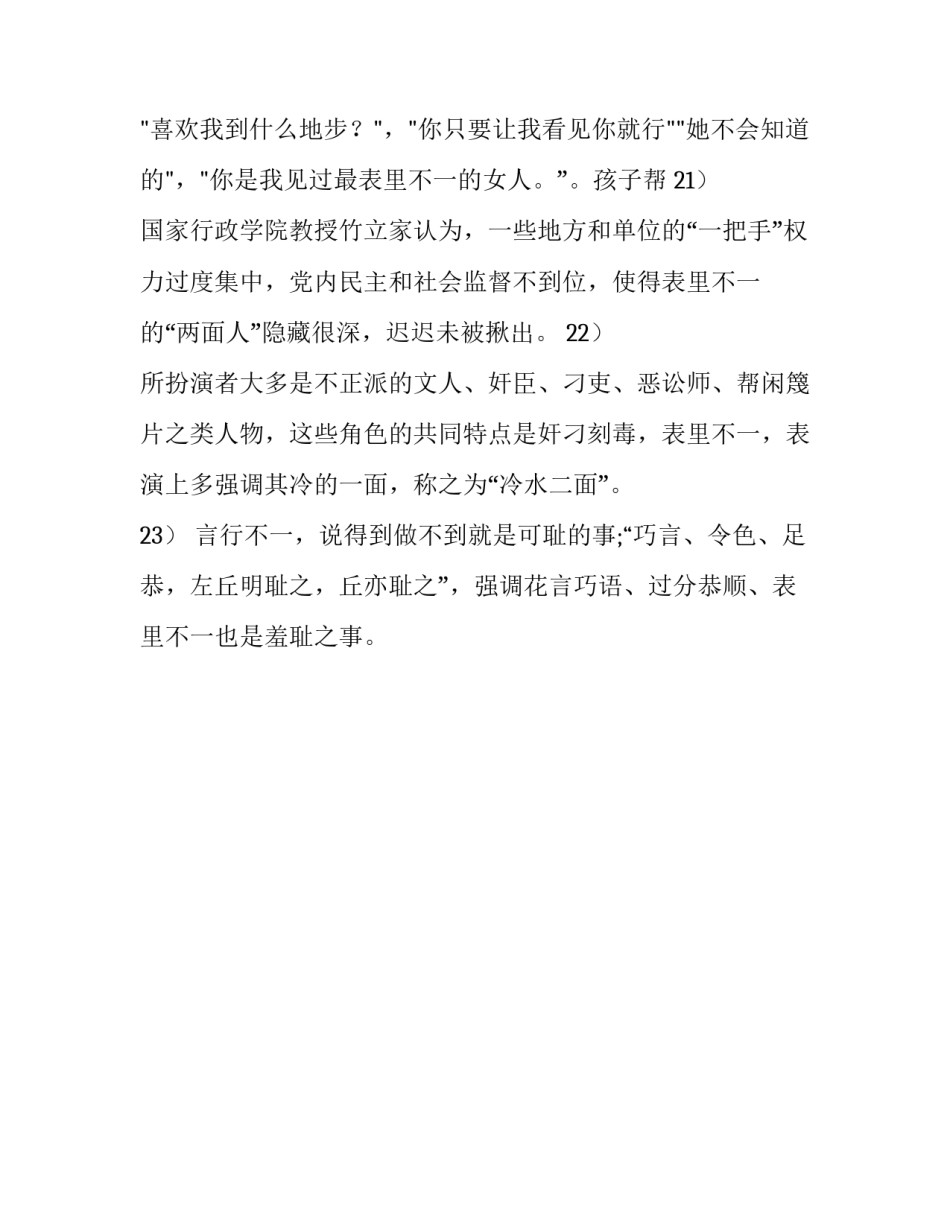 表里不一是不是褒义词_第3页