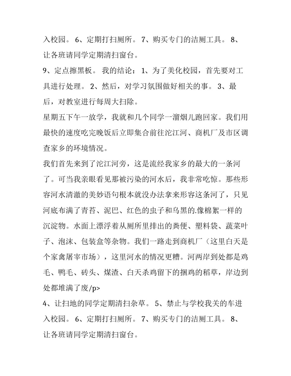 2023年环境保护调查报告目的(13篇)_第2页