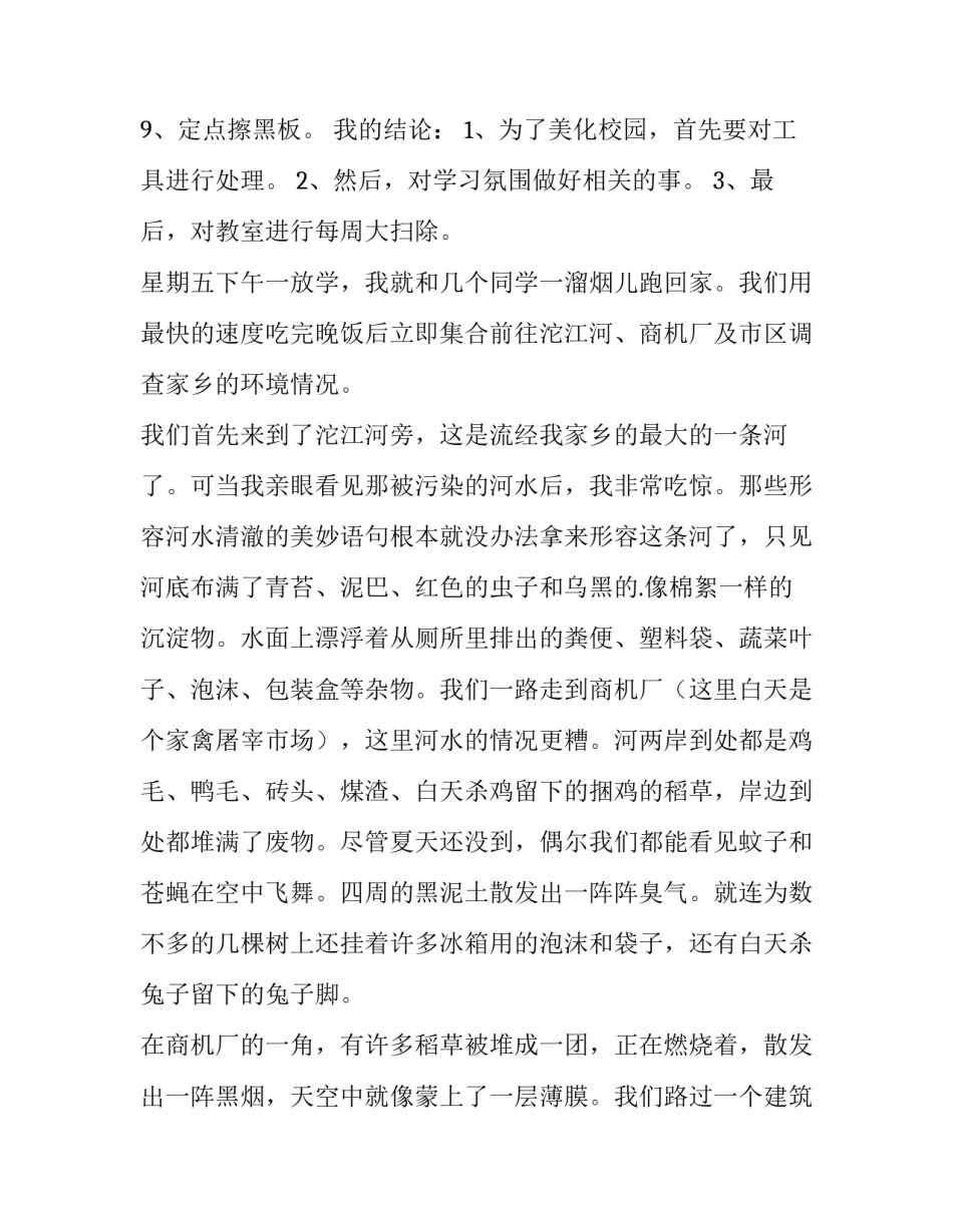 2023年环境保护调查报告目的(13篇)_第3页