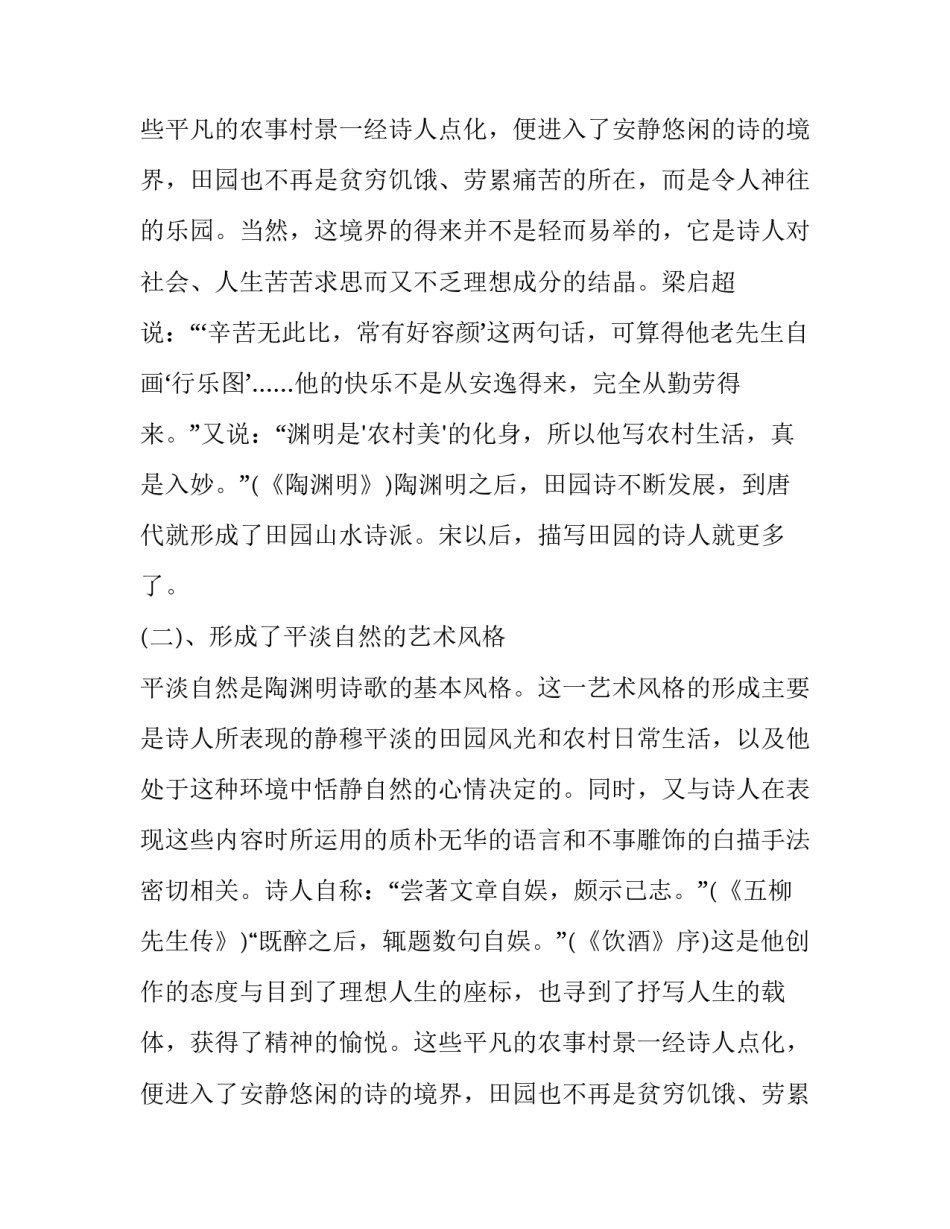 陶渊明诗歌艺术成就_第2页