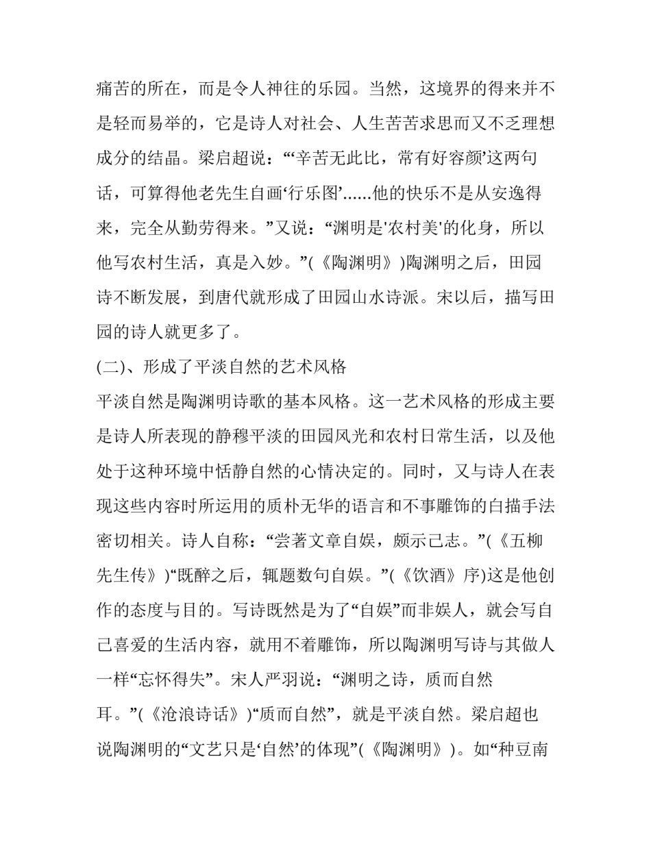 陶渊明诗歌艺术成就_第3页