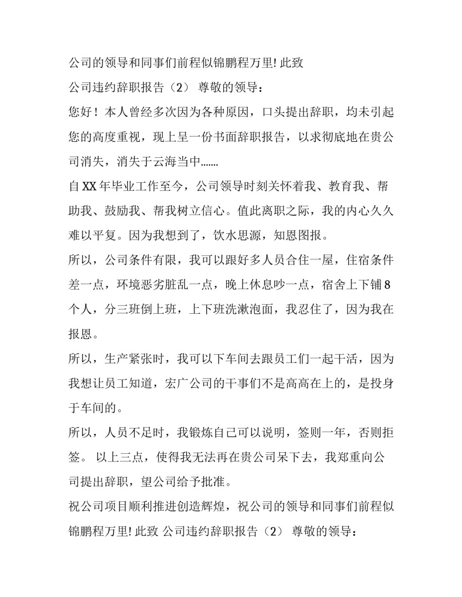 公司违约辞职报告_第1页