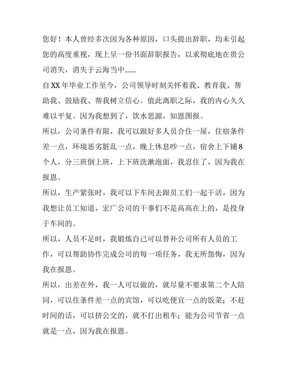 公司违约辞职报告_第2页