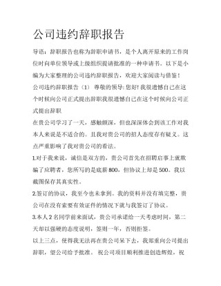 公司违约辞职报告
