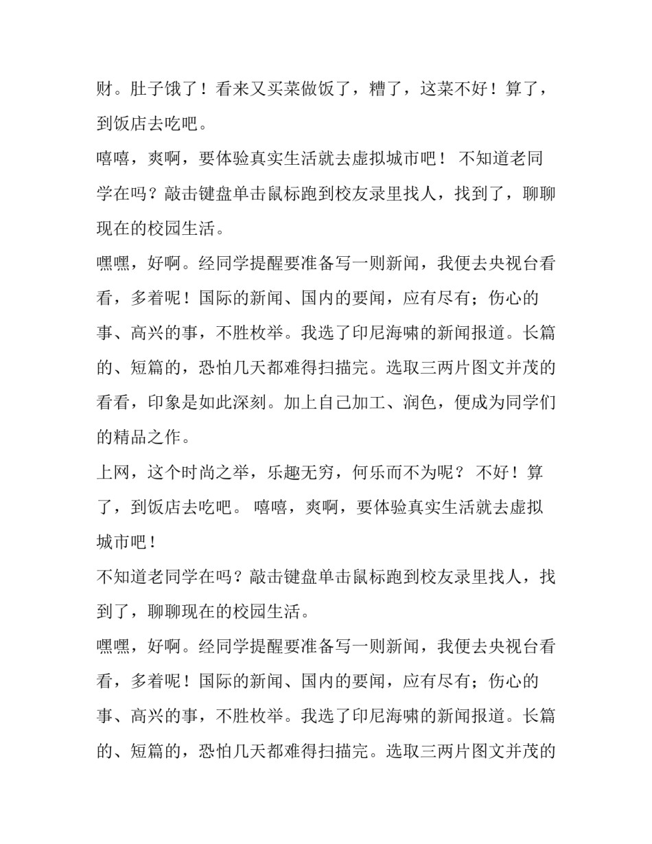 寒假生活之上网冲浪,其乐无穷作文_第2页