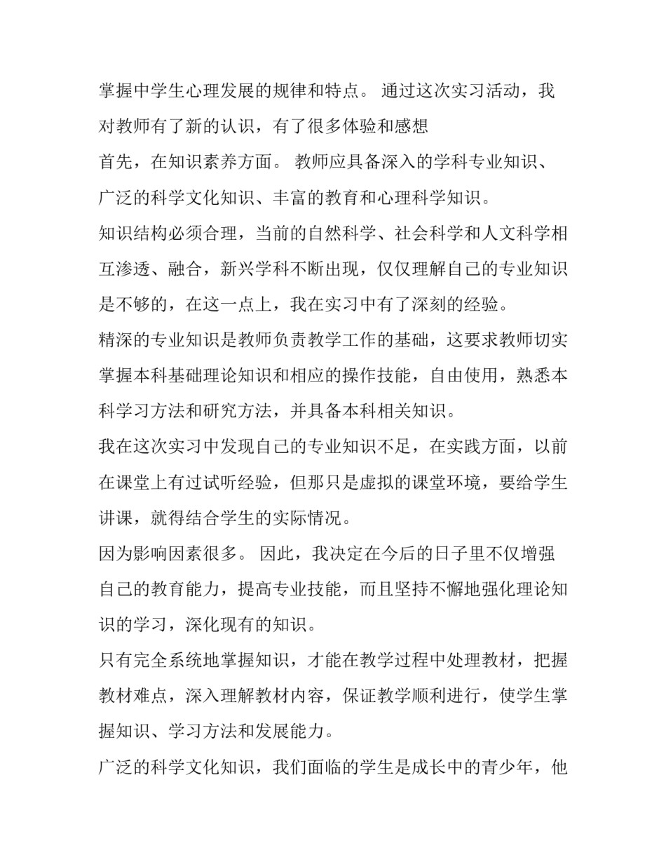 2023年大学生实习日志 大学生实践报告及5000字(13篇)_第2页