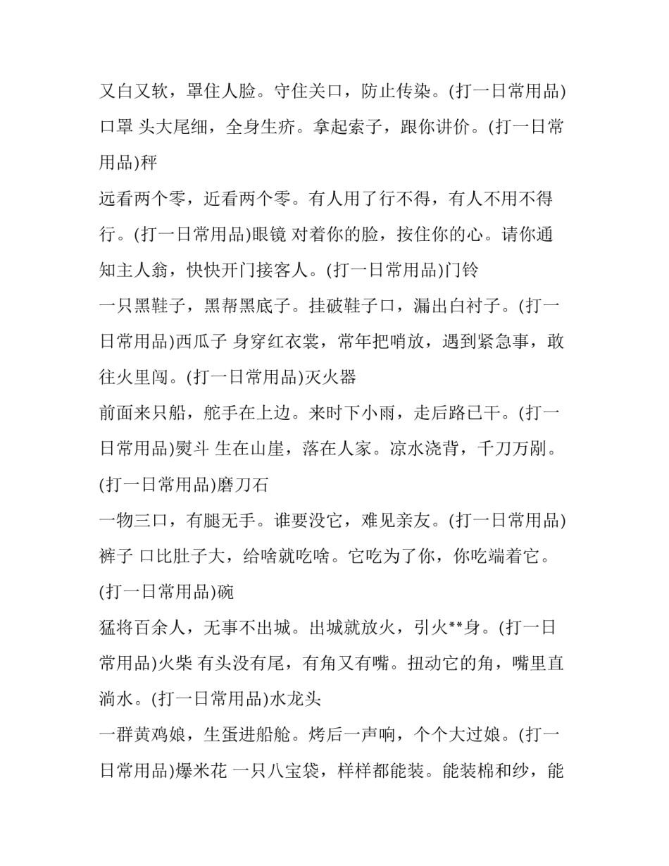 灯谜：打一日常用品_第2页