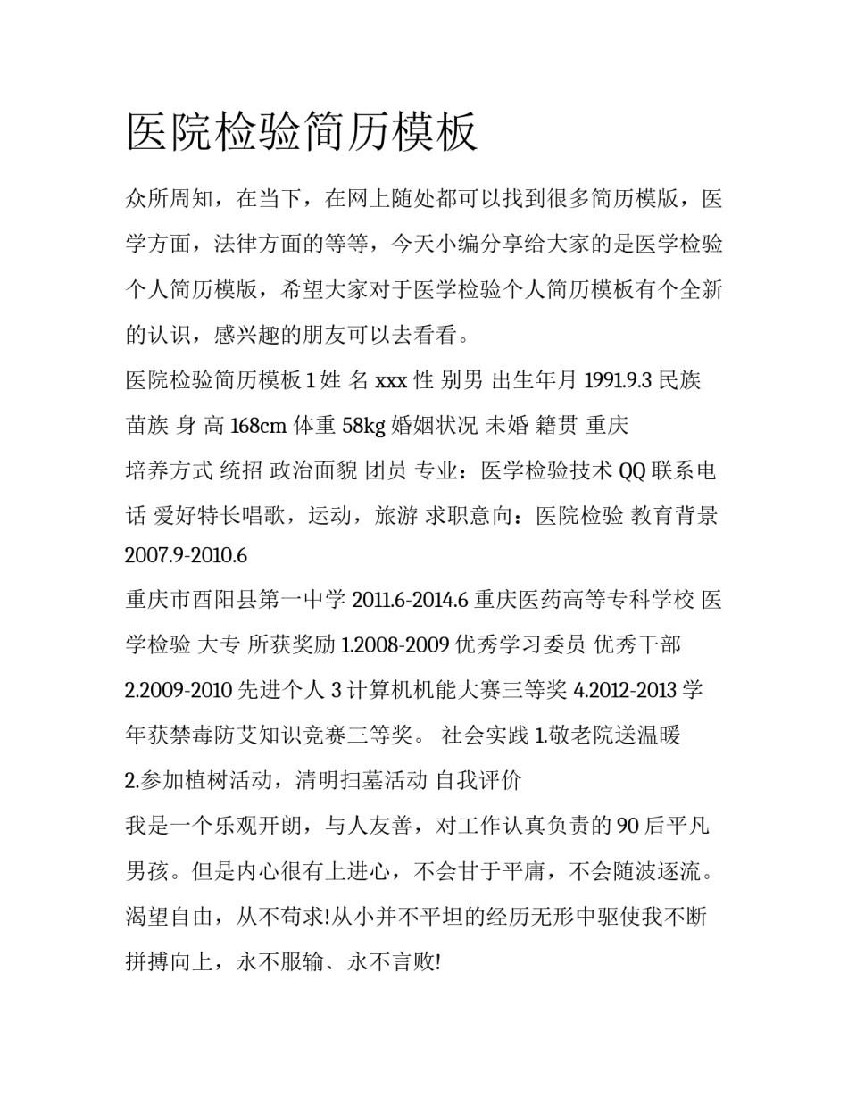 医院检验简历模板_第1页
