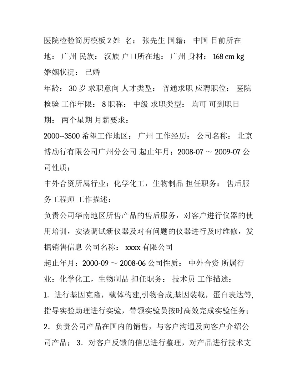 医院检验简历模板_第2页