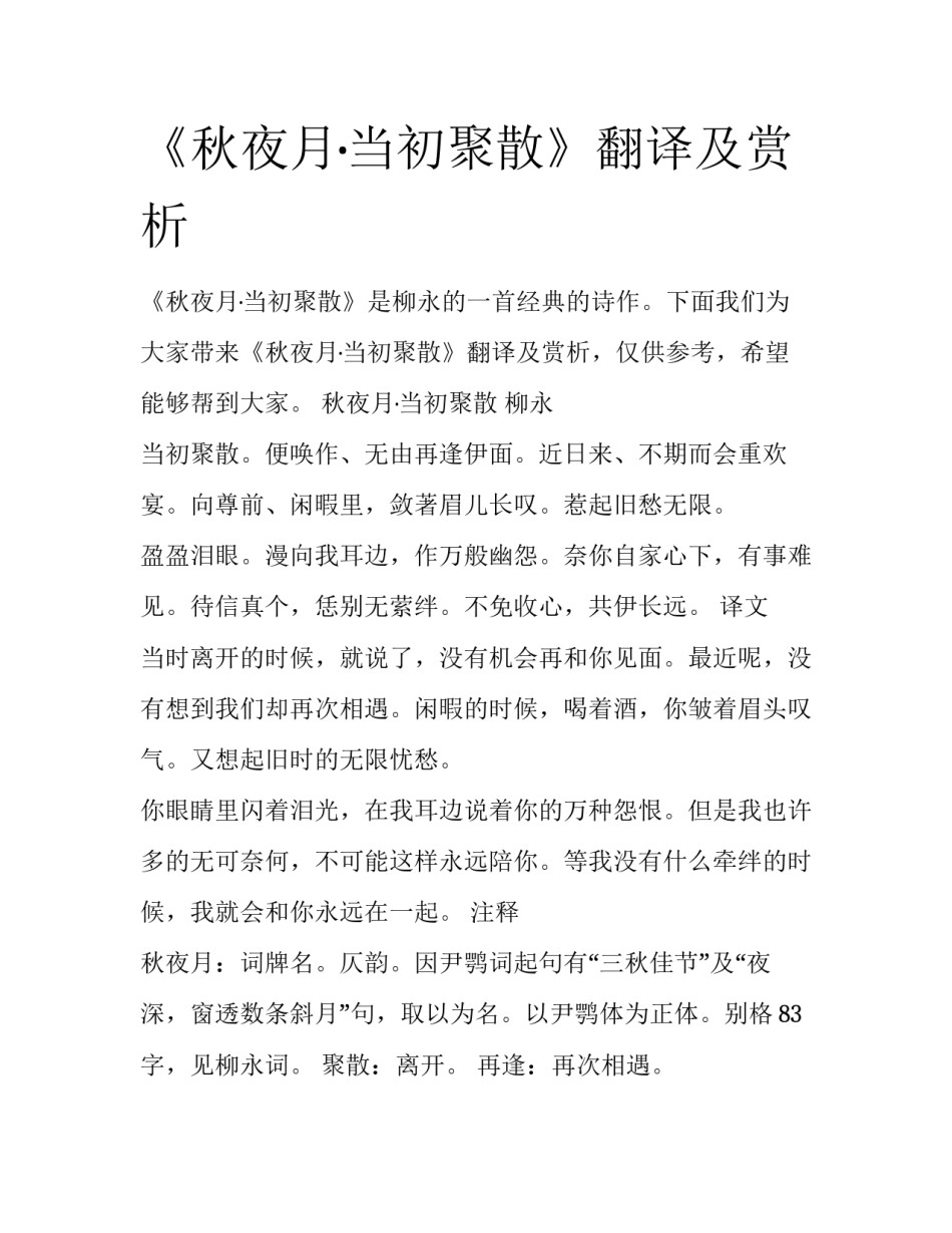 《秋夜月·当初聚散》翻译及赏析_第1页