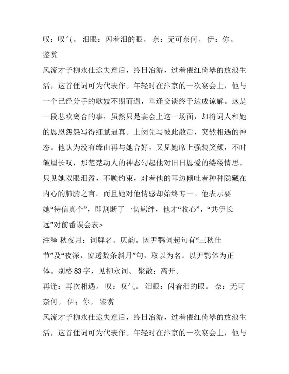 《秋夜月·当初聚散》翻译及赏析_第2页