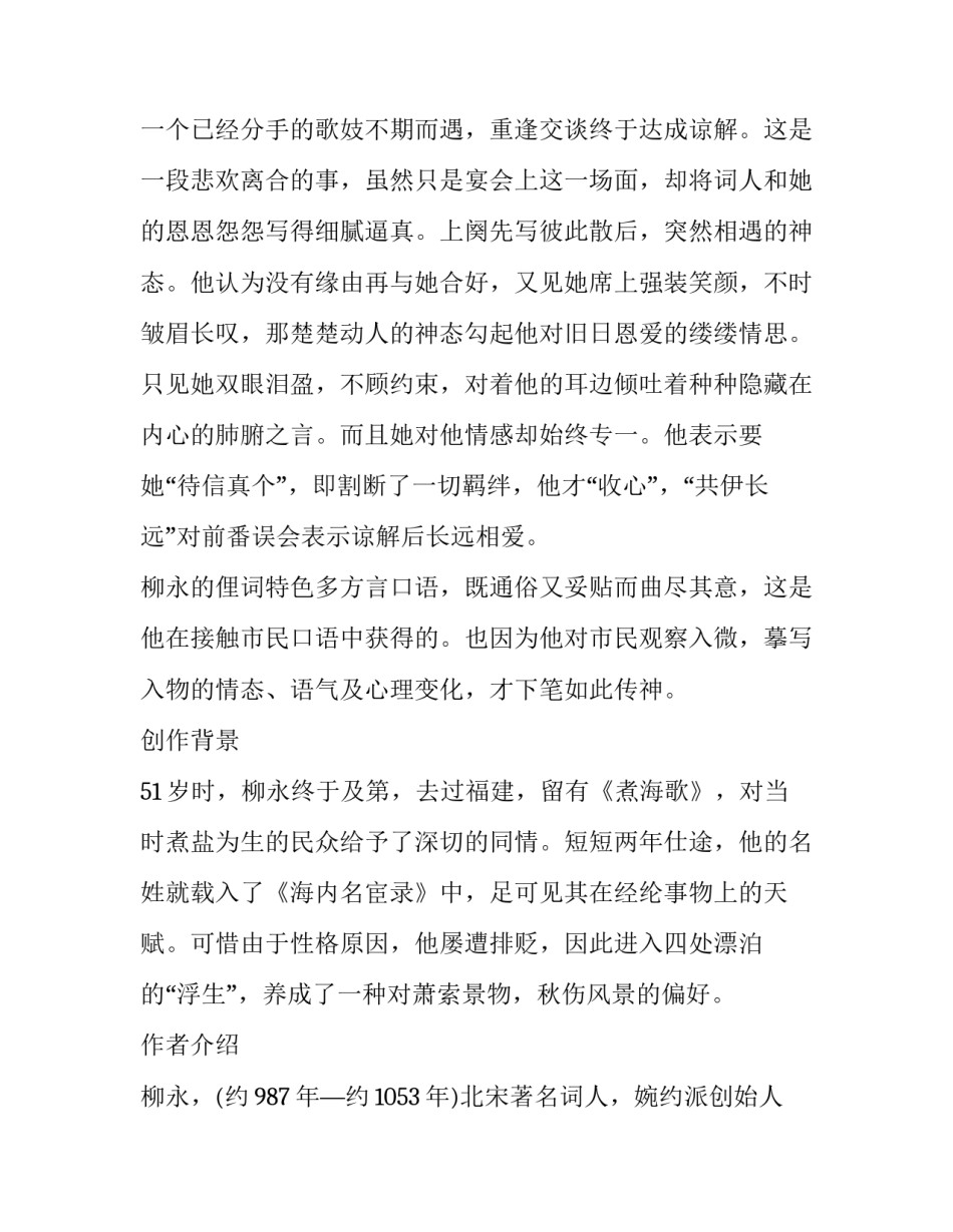 《秋夜月·当初聚散》翻译及赏析_第3页