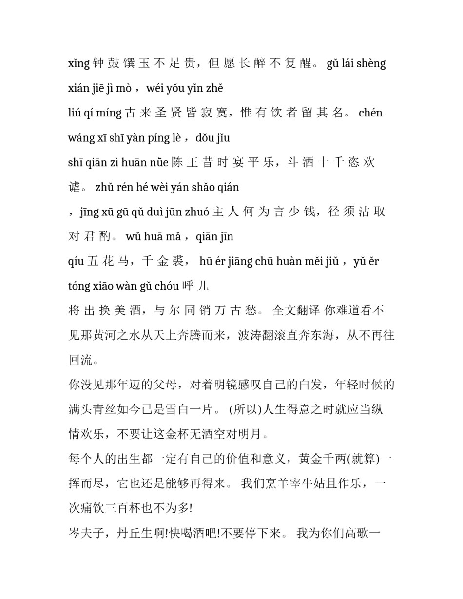 李白《将进酒》全文带拼音版_第2页