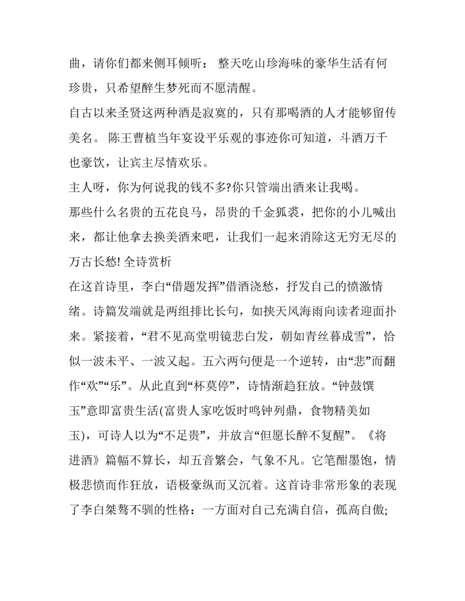 李白《将进酒》全文带拼音版_第3页