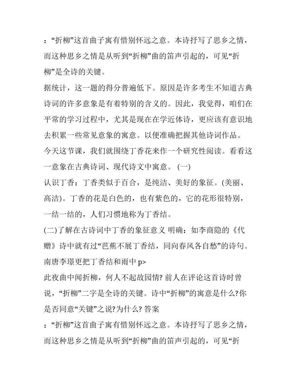 《雨巷》“丁香”意像的研究性分析_第2页